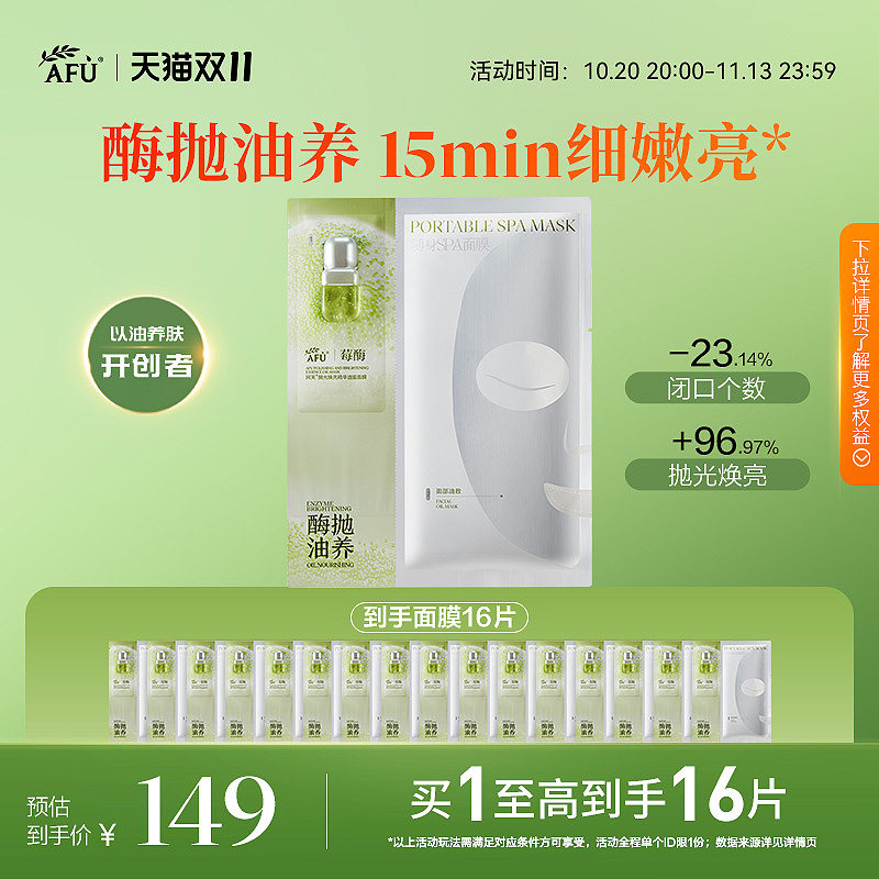 阿芙莓酶抛光面膜刷酶去闭口控油收敛毛孔祛黄提亮补水油敷面膜