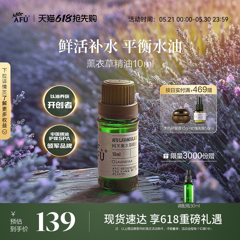 阿芙薰衣草精油面部按摩油全身单方精油淡化痘印疤官方旗舰店正品