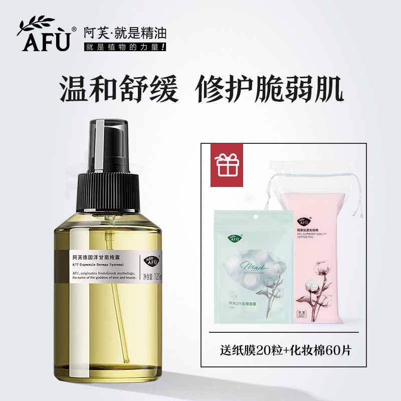 阿芙德国洋甘菊纯露 舒缓敏感毛孔堵塞疏通清洁敏感肌肤精油补水