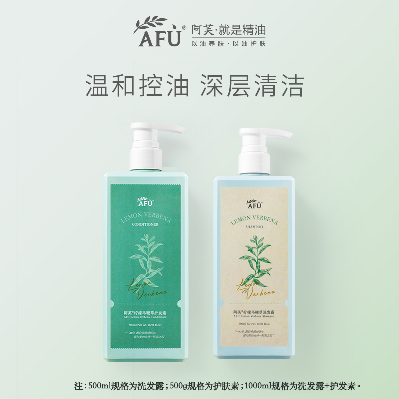 阿芙柠檬马鞭草洗发露护发素 深层清洁 温和控油蓬松