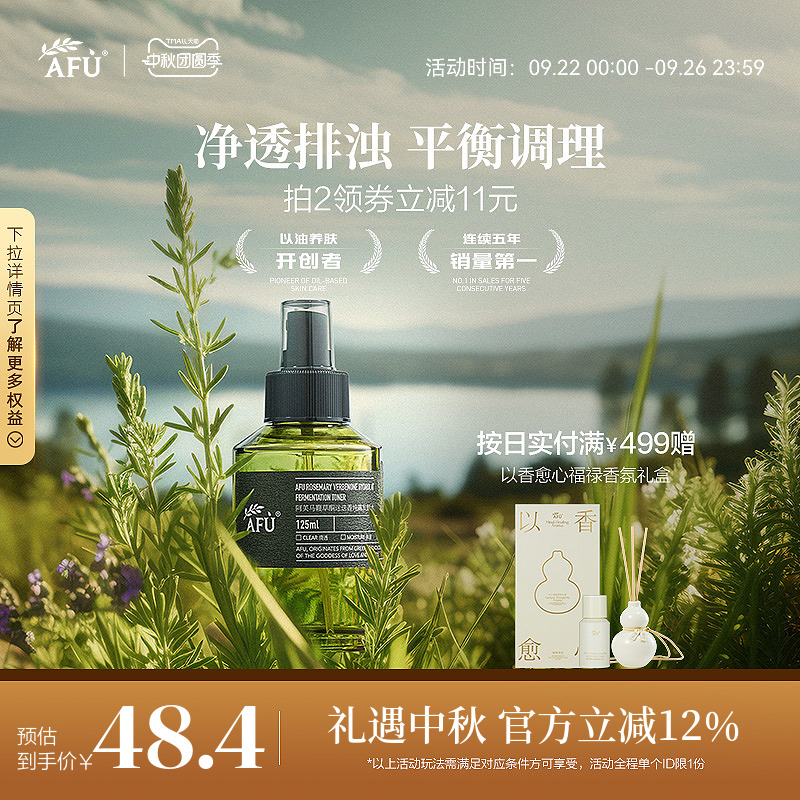 阿芙马鞭草酮迷迭香纯露发酵水告别闭口粉刺改善毛孔肌肤油光喷雾