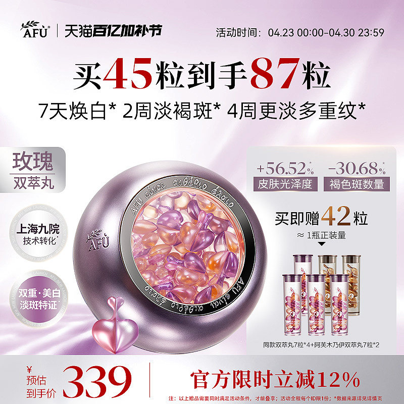 [重磅上新]阿芙玫瑰双萃丸美白淡斑精华极光玫瑰精华油次抛精华液
