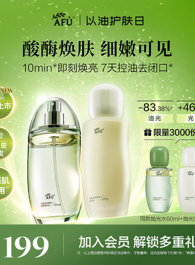 阿芙莓酶抛光水乳套装油皮控油缩毛孔提亮补水保湿护肤品官方正品