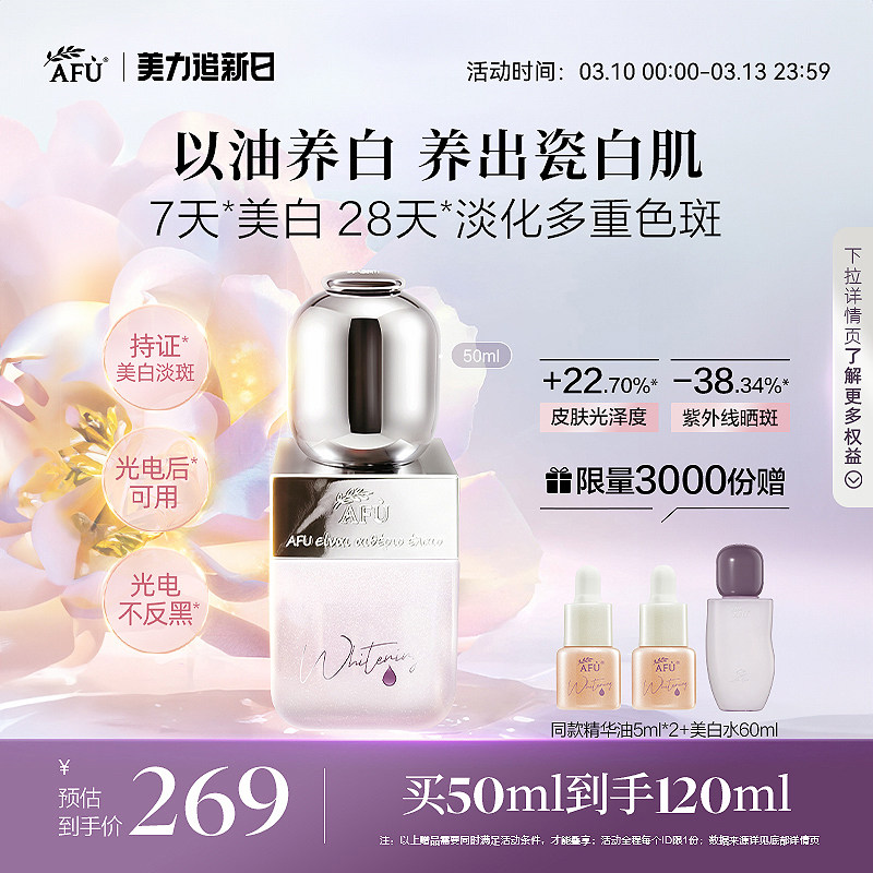 【立即抢购】阿芙美白淡斑精华油紧致补水抗皱面部精华精油护肤品