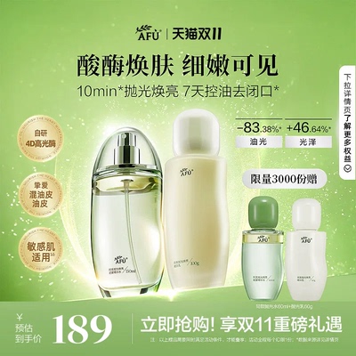 阿芙莓酶抛光水乳套装控油毛孔闭口补水油皮tk