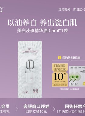 【U先派样】阿芙美白油0.5ml Yrc