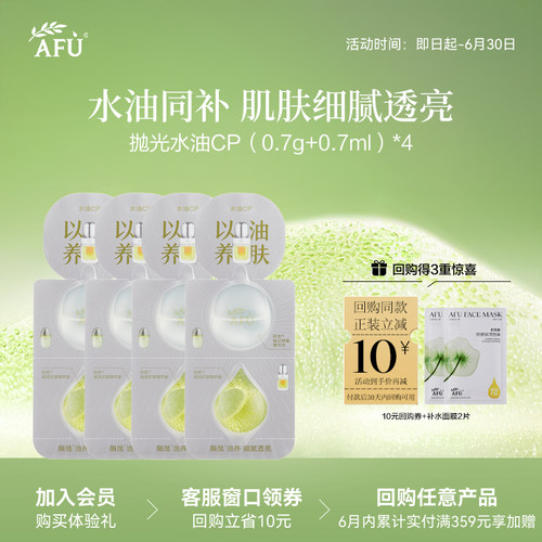 【顺买专享】阿芙嫩亮紧致精华油（0.7g+0.7ml）*4 Y
