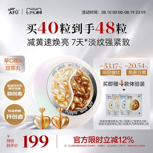 阿芙早C晚A双萃丸组合次抛精华木乃伊A醇紧致抗皱VC祛黄精华油
