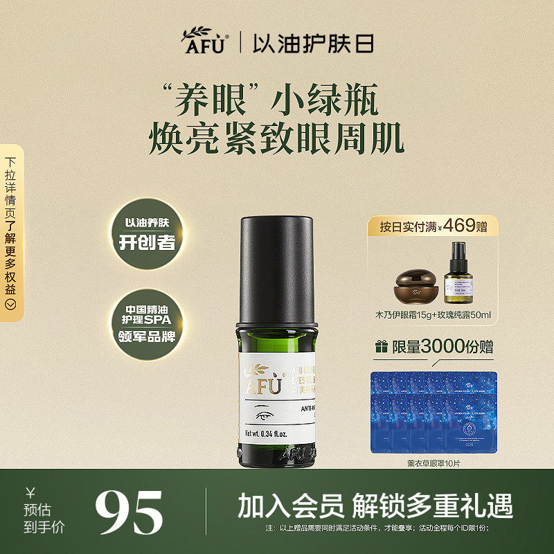阿芙神采多效淡纹眼部精华油眼霜滚珠版眼部按摩油眼袋黑眼圈图片