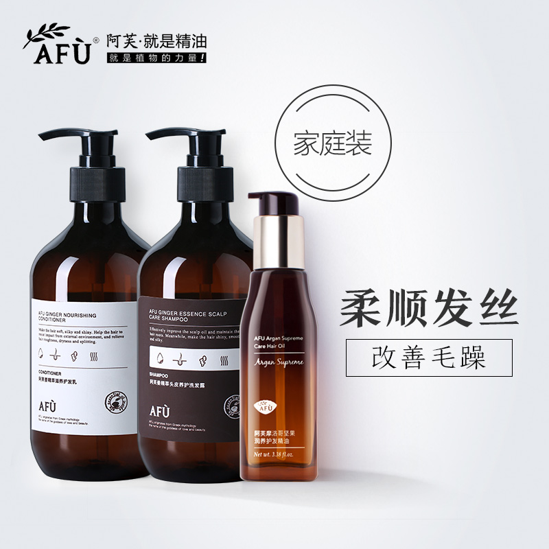 阿芙头皮护理套装摩洛哥坚果护发精油生姜精粹洗护套装柔顺毛躁发