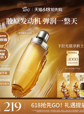 【618抢先购】阿芙11籽金珠水紧致抗皱补水爽肤水护肤品官方正品