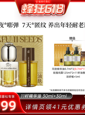 【蜂狂618】阿芙十一籽精华油30+30ml紧致抗皱D15