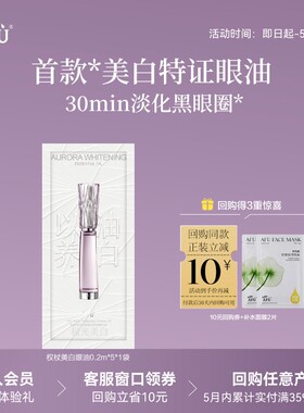 【顺买专享】阿芙眼部精华0.2ml*5 Y