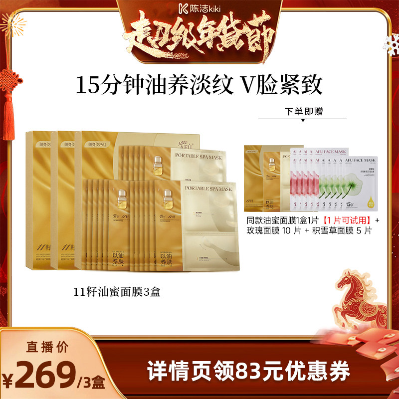 【k姐推荐】阿芙十一籽油蜜面膜提亮抗皱紧致D8,美容护肤/美体/精油,贴片面膜,淘宝优惠券,粉丝福利购,淘宝优惠卷