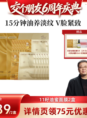 【交个朋友6周年庆典】阿芙十一籽油蜜面膜熬夜提亮抗皱紧致D15