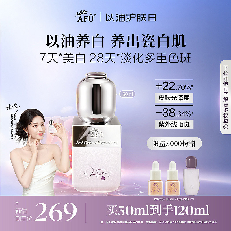 【王楚然同款】阿芙美白淡斑精华油祛斑面部精华抗皱精油护肤品女图片