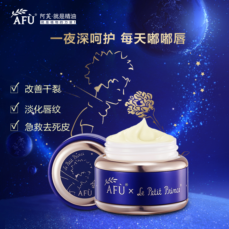 【购物即送精华资格】阿芙小王子玫瑰精油滋润修护唇膜 淡化唇纹