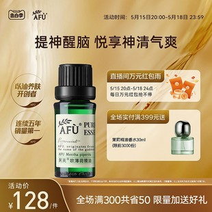 阿芙欧薄荷精油10ml 黑头毛孔清新空气香薰天然单方精油面部