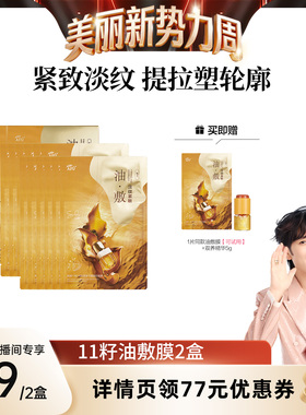 【林依轮直播间】阿芙十一籽淡纹紧致分区提拉油敷膜D15