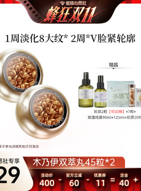 【蜜蜂心愿社】阿芙木乃伊胶囊精华油45粒*2 D15