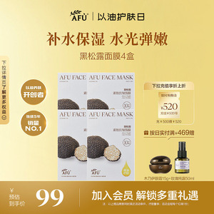 阿芙黑松露面膜抗皱紧致白松露焕亮肤色深层补水精油熬夜官方正品