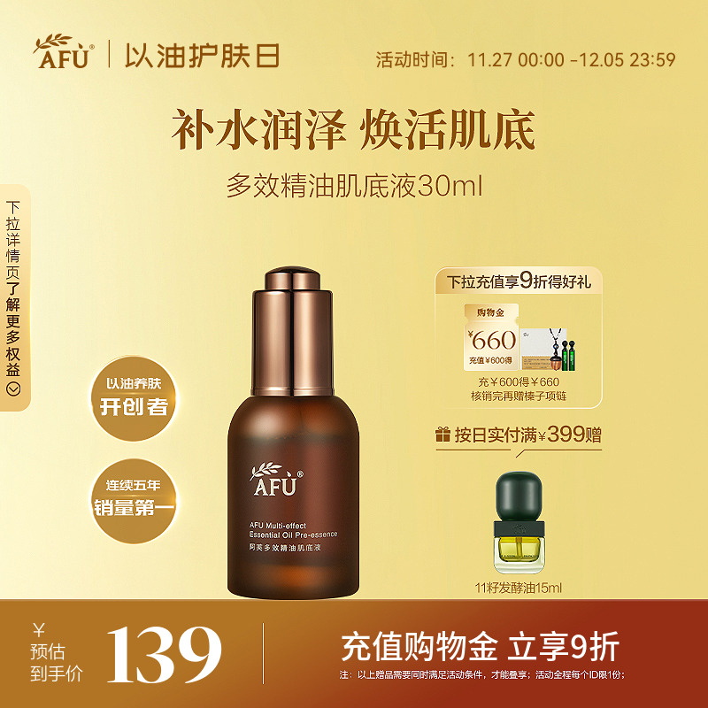 阿芙多效精油肌底液小棕瓶细腻毛孔面部精华水精华液补水保湿精油