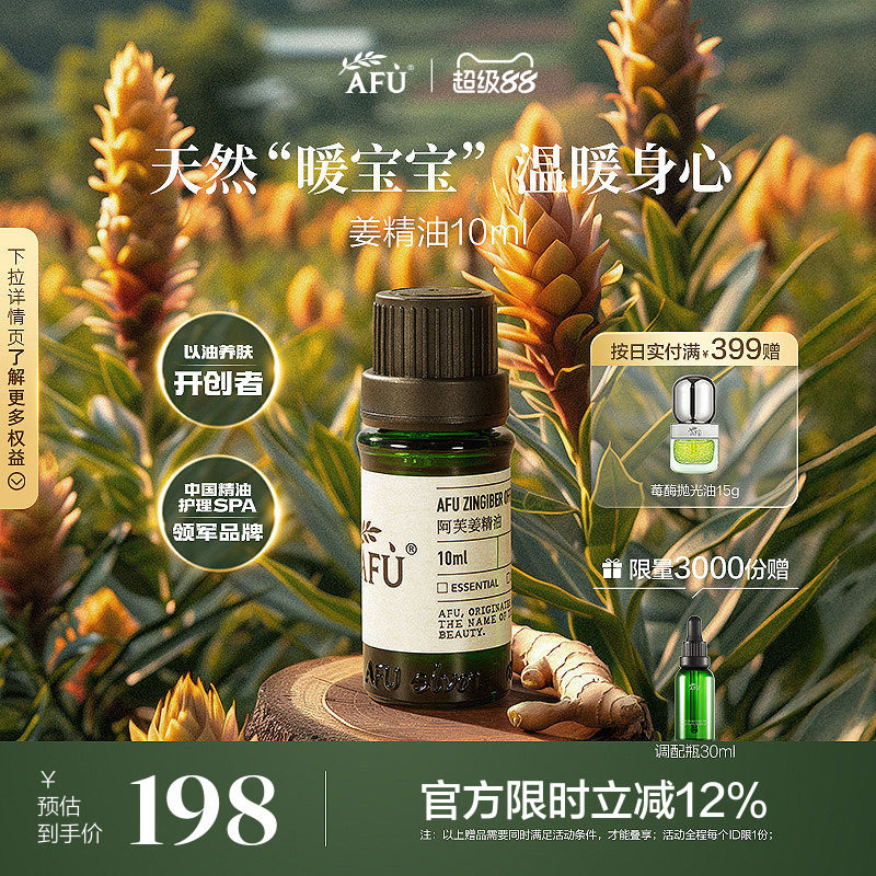 阿芙姜精油10ml 全身身体按摩油推油护发生姜发热泡脚天然单方