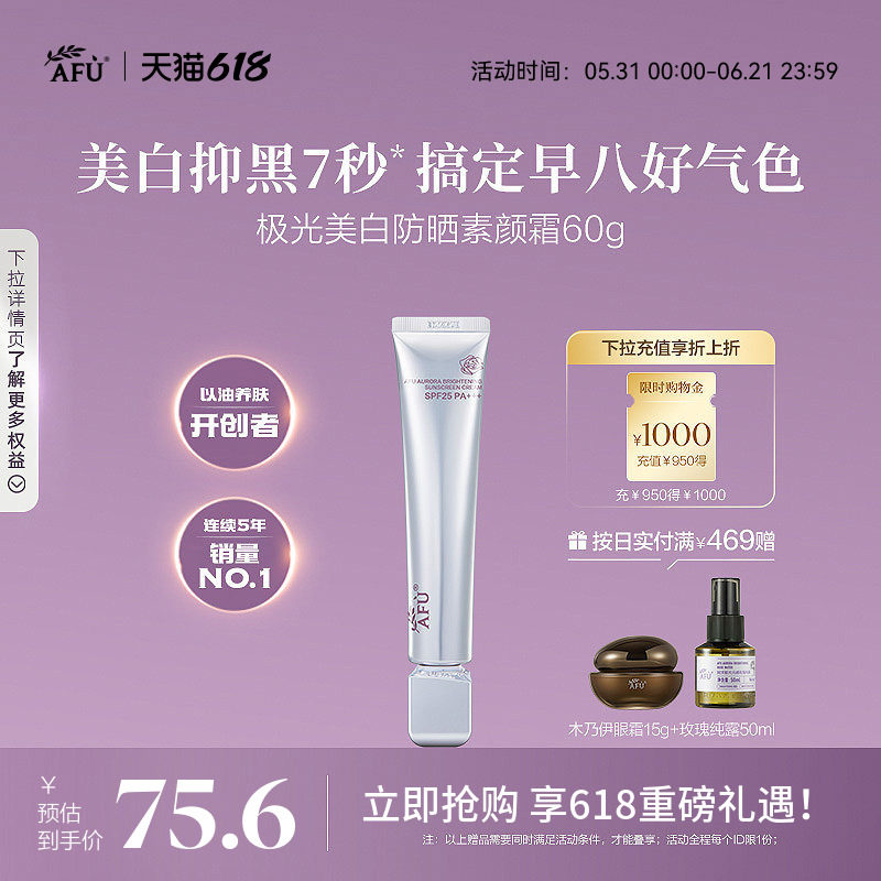 阿芙极光美白素颜霜隔离防晒三合一提亮肤色妆前乳面霜女正品官方