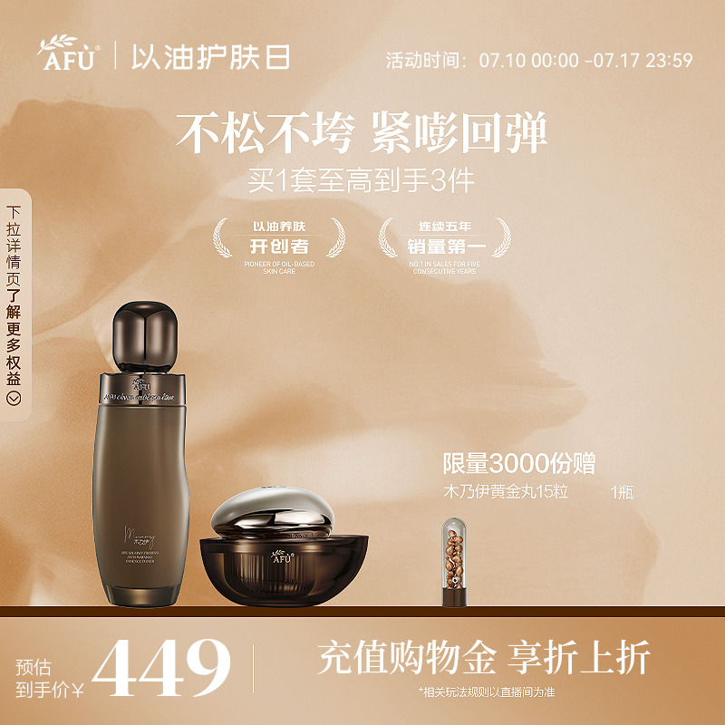 阿芙木乃伊精华水霜护肤套装紧致抗皱抗干老黄金油肽纳米油霜补水