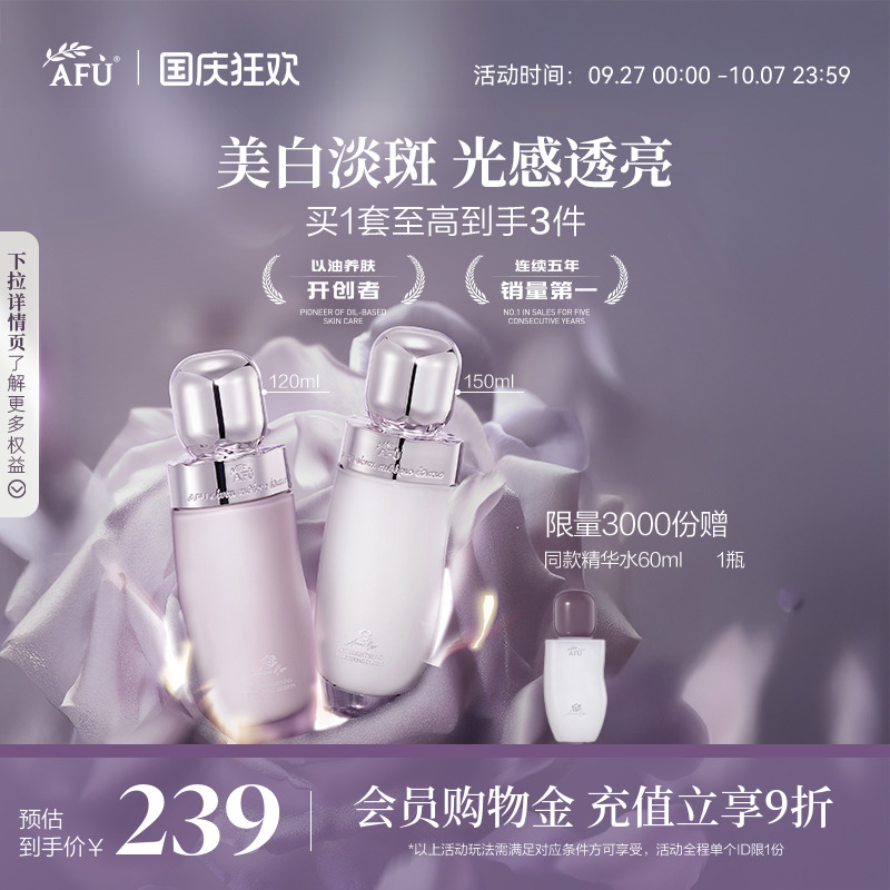 阿芙极光玫瑰美白水乳套装淡斑提亮去黄面部护肤品