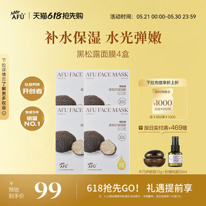 阿芙黑松露面膜抗皱紧致白松露焕亮肤色深层补水精油熬夜官方正品