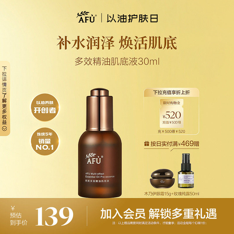 阿芙多效精油肌底液小棕瓶细腻毛孔面部精华水精华液补水保湿精油
