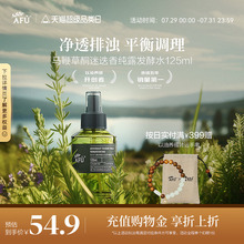 阿芙马鞭草酮迷迭香纯露发酵水告别闭口粉刺改善毛孔肌肤油光喷雾