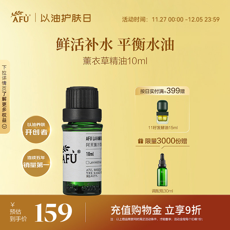 阿芙薰衣草精油面部按摩油全身单方精油淡化痘印疤官方旗舰店正品
