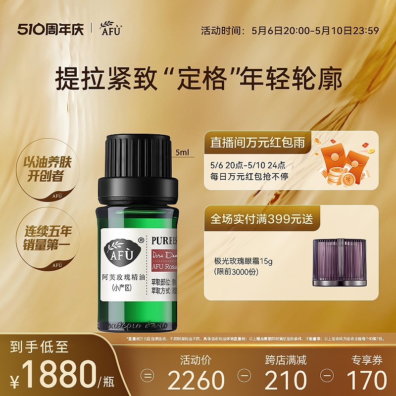 阿芙玫瑰精油(小产区)5ml 保加利亚玫瑰面部脸部按摩植物单方香薰