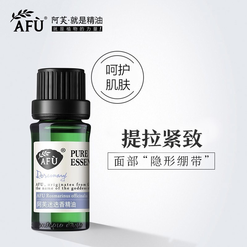 阿芙迷迭香精油10ml 脸部紧致面部护肤香薰按摩护发植物天然单方