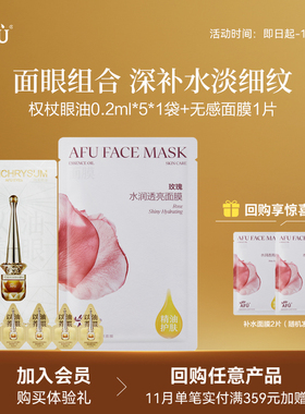 【顺买专享】阿芙眼油0.2ml*5+补水面膜*1淡纹紧致面部护理套组 Y
