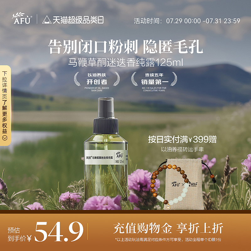 马鞭草酮迷迭香纯露 疏通毛孔 告别闭口粉刺