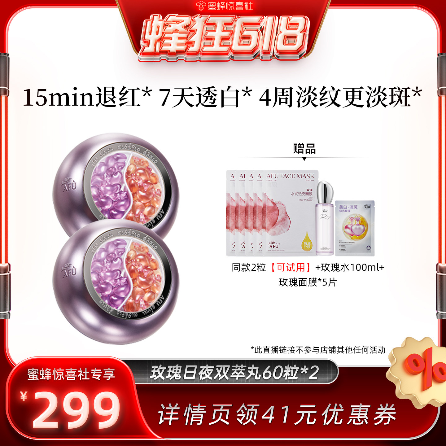 【蜂狂618】阿芙极光玫瑰日夜丸祛黄美白淡斑D15