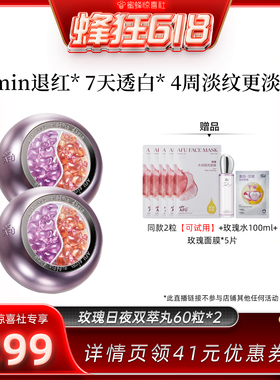 【蜂狂618】阿芙极光玫瑰日夜丸祛黄美白淡斑D15