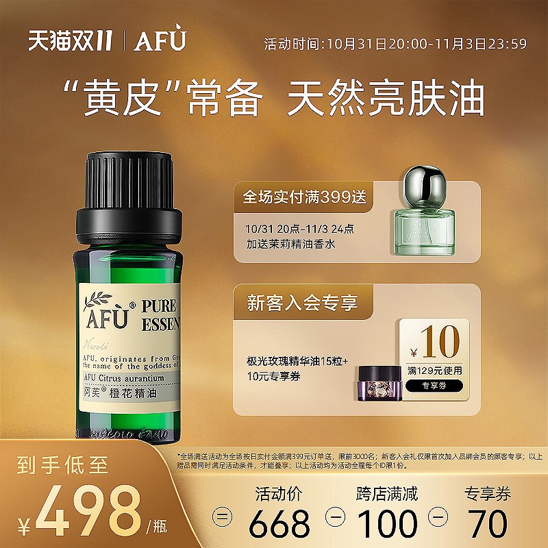 阿芙橙花精油10ml  植物天然单方护肤舒缓面部护肤脸部按摩香薰
