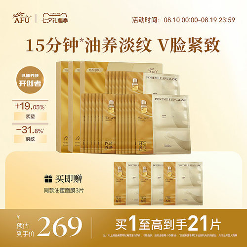 阿芙11籽油蜜面膜提拉紧致v脸抗皱淡纹焕亮补水精油油敷afu面膜