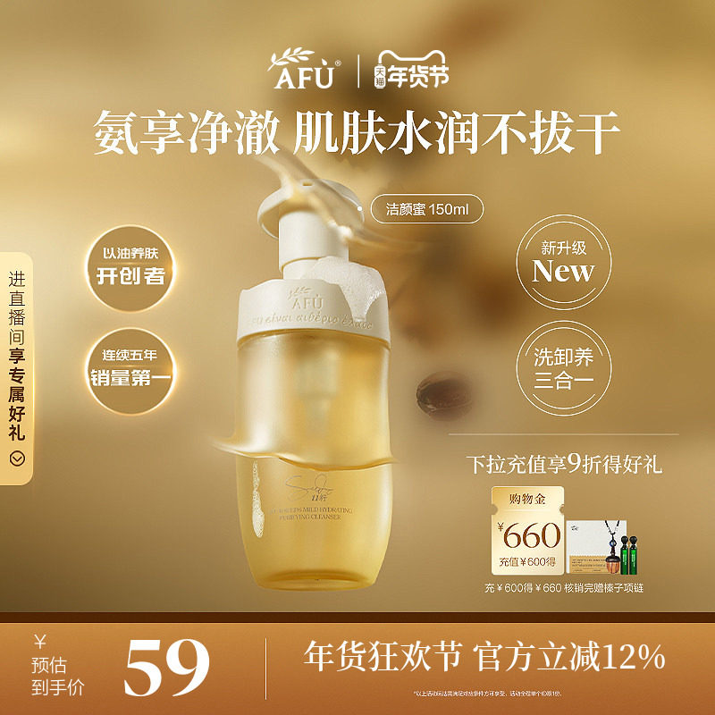 阿芙11籽洁颜蜜氨基酸洗面奶卸妆补水温和洁面护肤品正品女