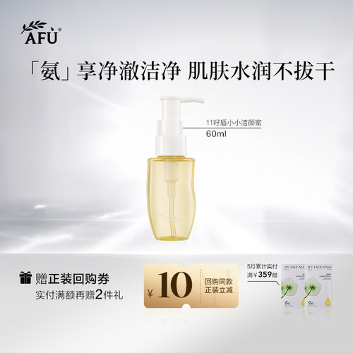 【百亿补贴】阿芙十一籽盾小小温润净澈洁颜蜜面部清洁Y