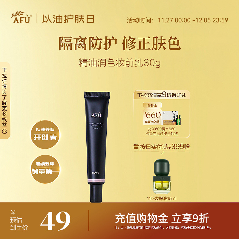 阿芙精油女神妆前乳隔离霜 保湿补水妆前打底学生党遮瑕隔离液女