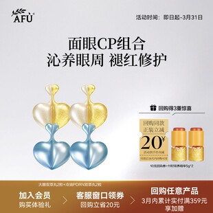 阿芙面眼组合胶囊精华褪红修护4粒Y 顺买专享