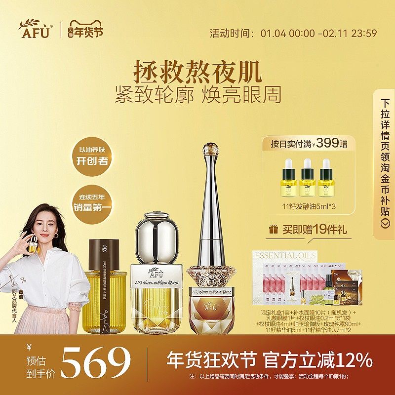 [papi酱同款]阿芙11籽精华油权杖眼油紧致抗皱淡纹护肤套装礼盒,美容护肤/美体/精油,精华油,淘宝优惠券,粉丝福利购,淘宝优惠卷