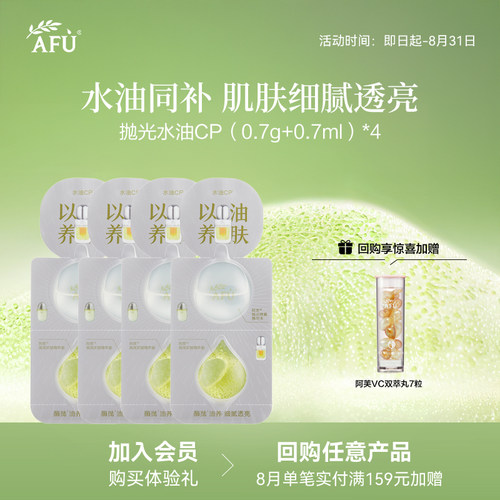 【U先派样】阿芙嫩亮紧致精华油（0.7g+0.7ml）*4 Y