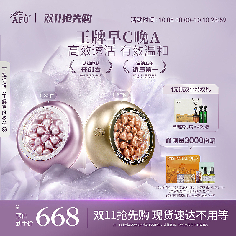 张予曦同款阿芙玫瑰丸木乃伊丸紫丸子美白抗皱早C晚A护肤精华淡斑