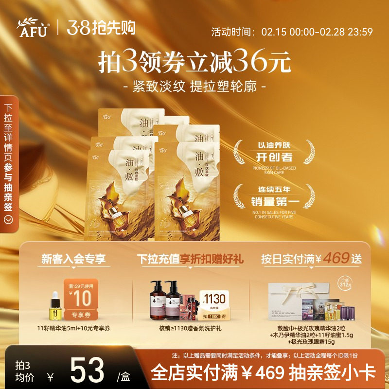 阿芙11籽水油面膜精油面膜提拉紧致淡纹抗皱补水油敷膜熬夜救星